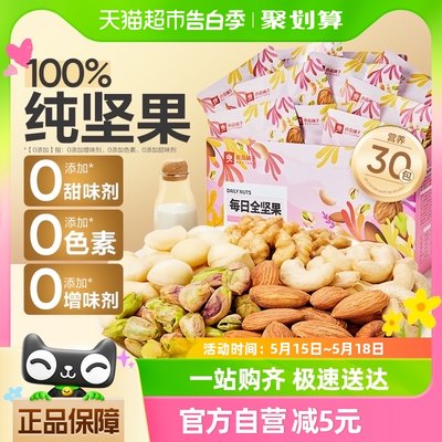 良品铺子每日纯600g坚果