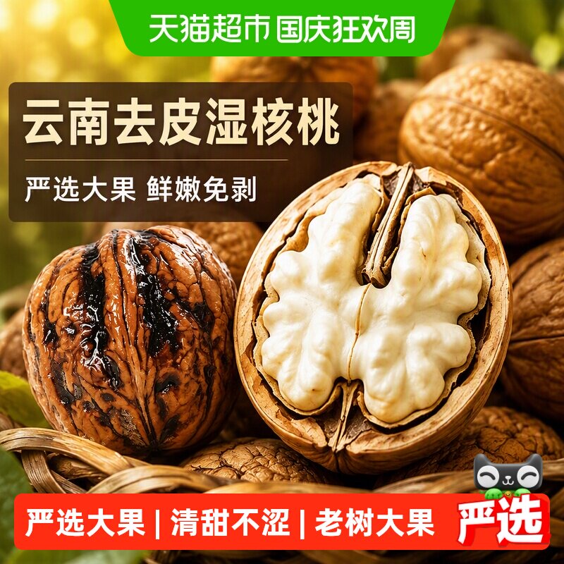 京运达云南湿皮核桃图片