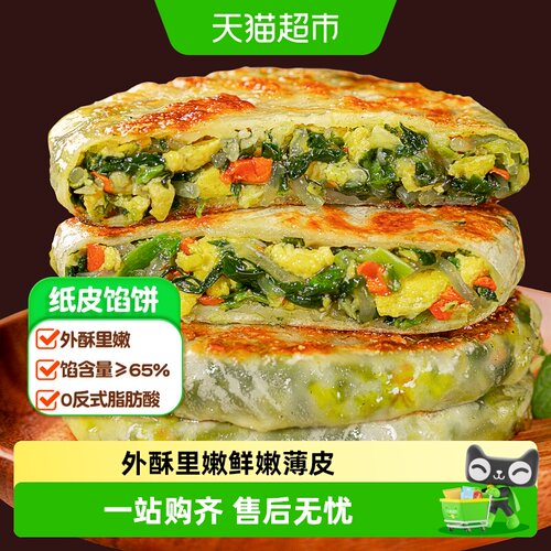 皇家小虎韭菜鸡蛋手抓饼外酥里嫩