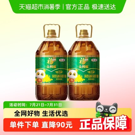 福临门金阙谣低芥酸浓香压榨菜籽油5.43L*2桶非转基因甄选原料