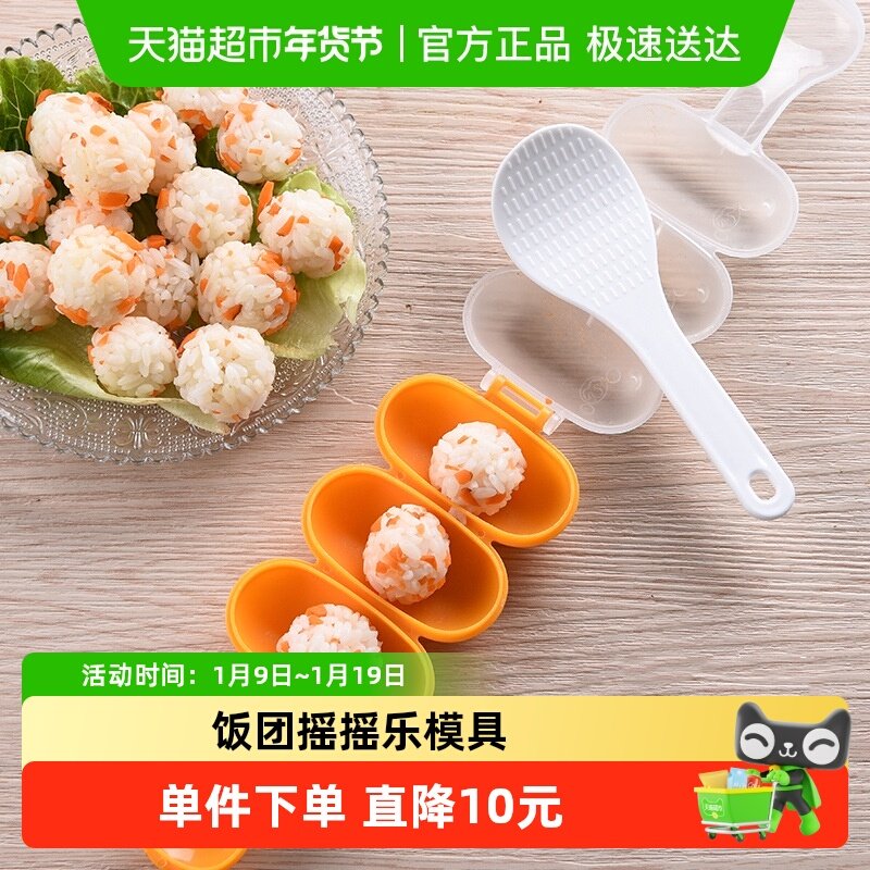 宝宝饭团摇摇乐模具寿司摇饭团神器食品级安全儿童做米饭辅食工具