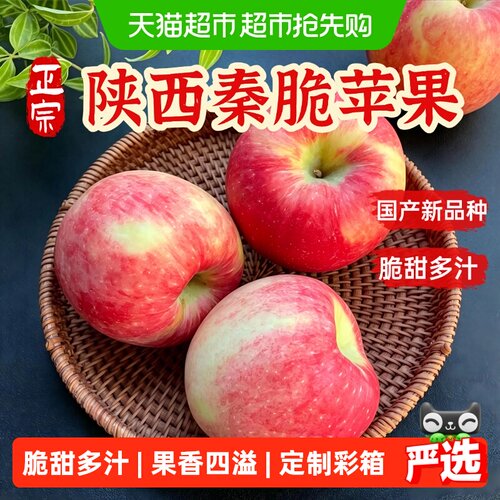 好鲜市集陕西秦脆苹果彩箱送礼