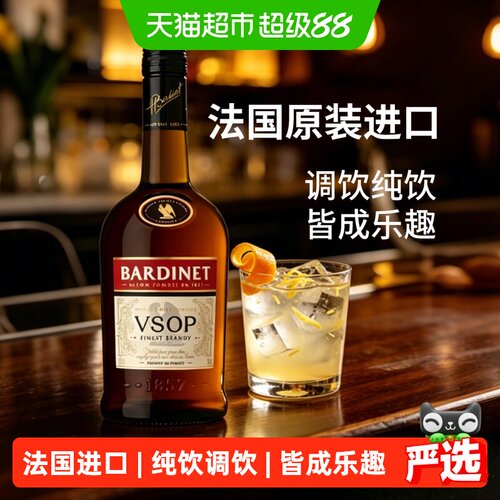 法国原装进口必得利VSOP白兰地