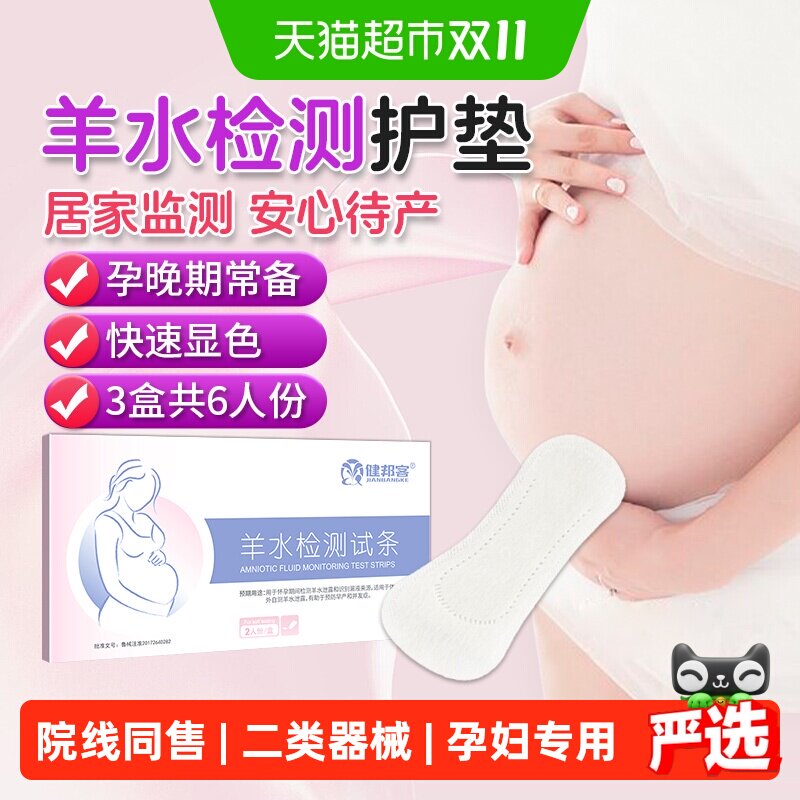 羊水测试纸孕妇羊水试纸护垫ph试纸羊水漏早破检测试纸检测护垫