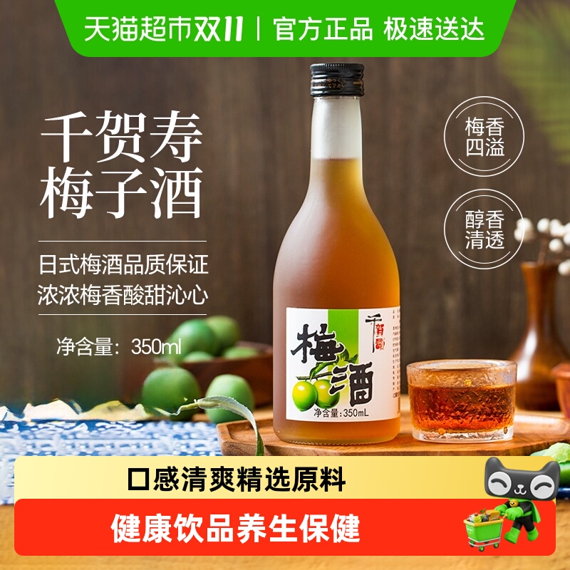 千贺寿梅酒梅子酒350ml青梅酒 女士日式果酒甜酒利口酒单瓶装