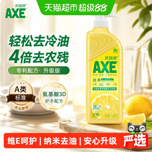 AXE斧头牌柠檬洗洁精护手1.18kg
