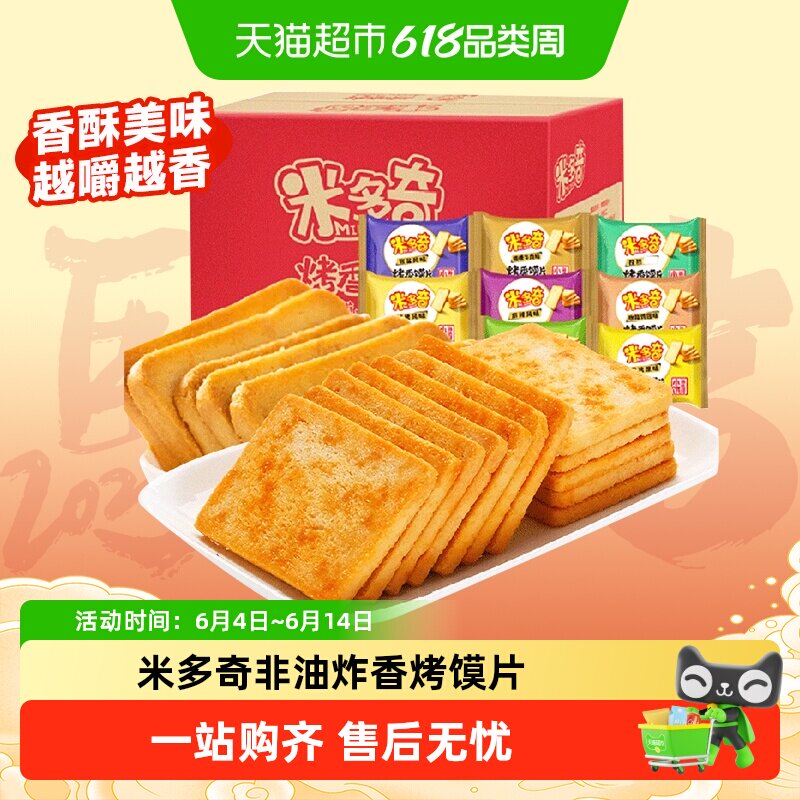 米多奇馍片烤香干馍片整箱小馍丁香酥原味陕西山西特产零食