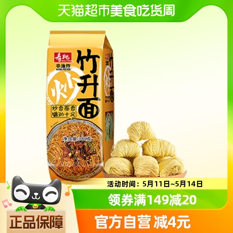 寿桃竹升面手工面条挂面碱水面380g*1袋非油炸炒面云吞面早餐 粮油调味/速食/干货/烘焙 面条/挂面（无料包） 原图主图