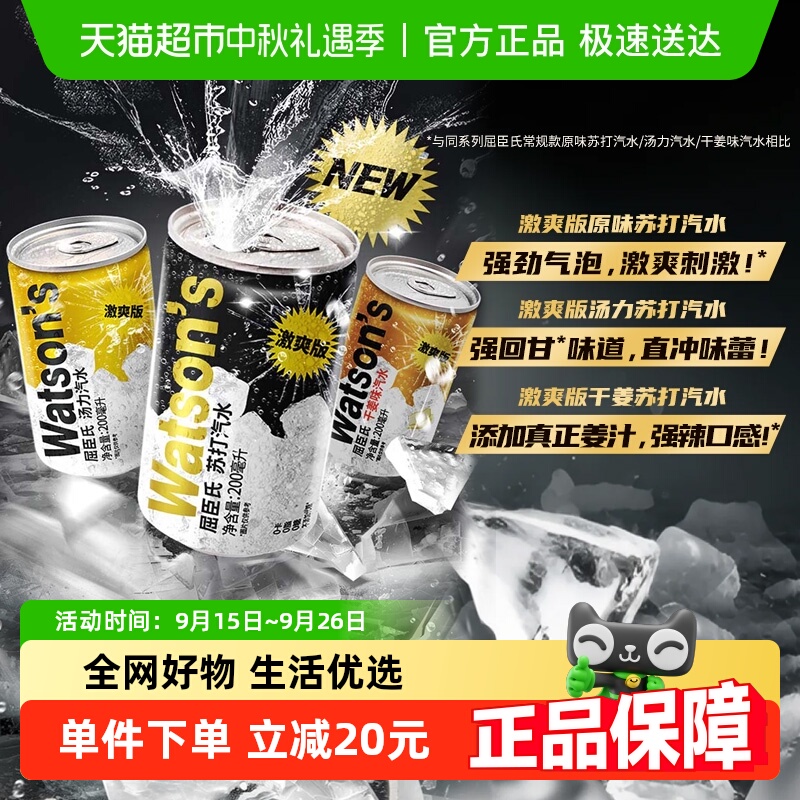【品牌金不可用】屈臣氏苏打迷你罐混合口味激爽版气泡水碳酸饮料
