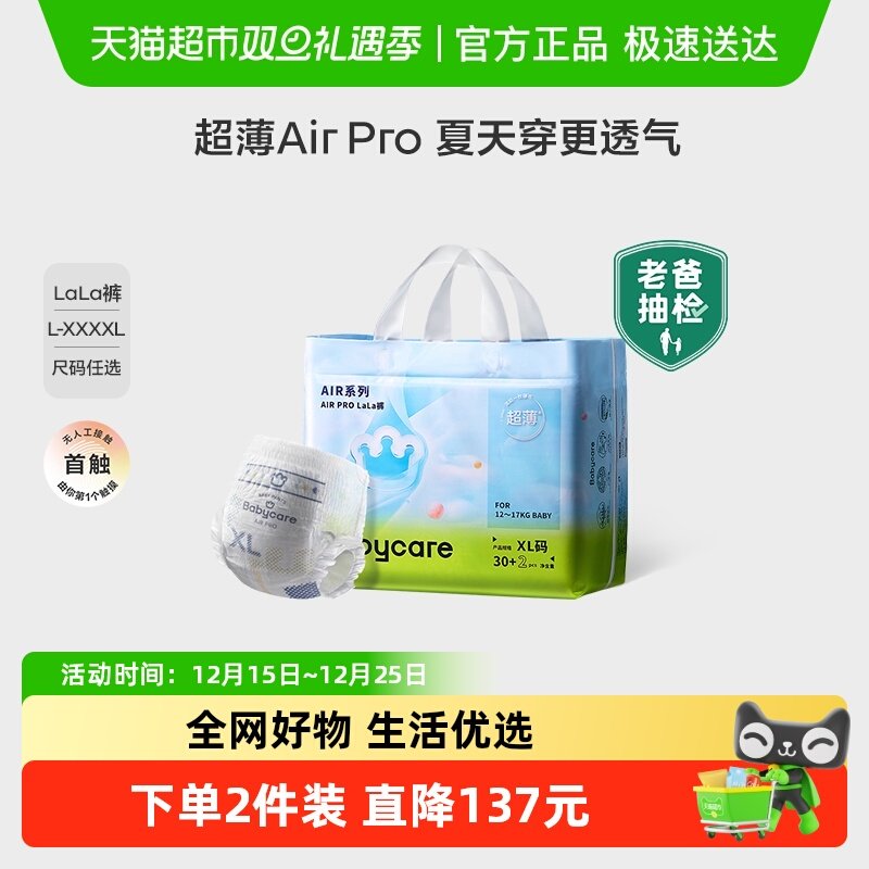 babycare拉拉裤Airpro极薄尺码任选婴儿超薄透气尿不湿非纸尿裤