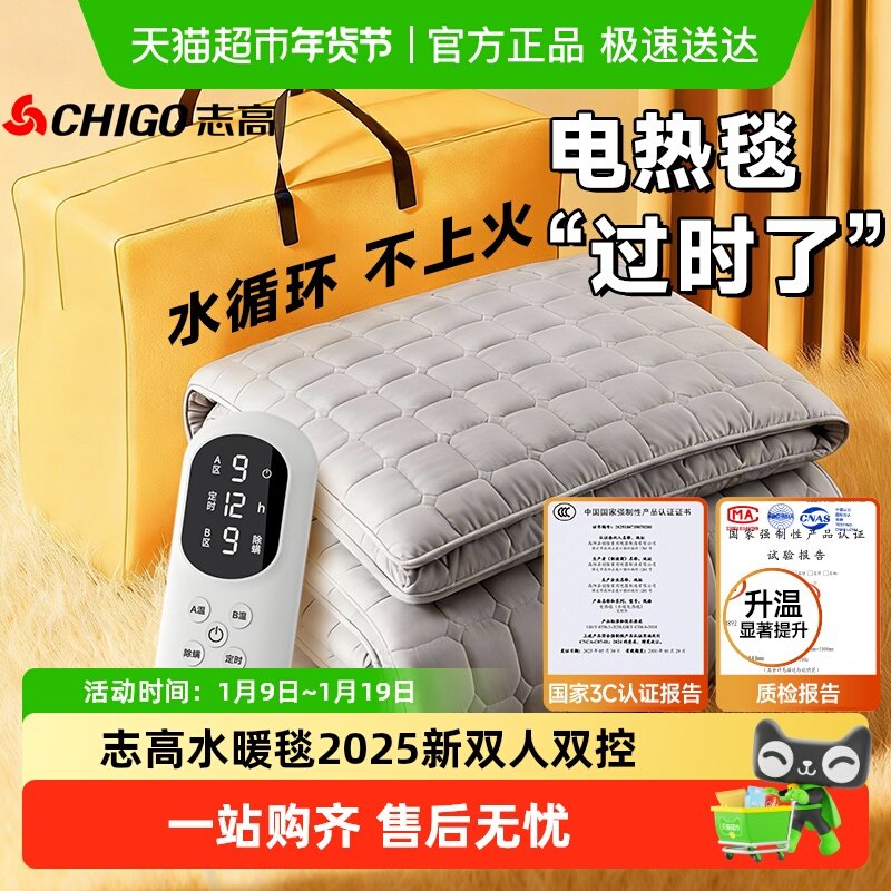 志高水暖毯2025新款双人家用暖毯单人电褥子床垫水暖电热毯,生活电器,电热毯/电热垫/电热地毯,淘宝优惠券,粉丝福利购,淘宝优惠卷