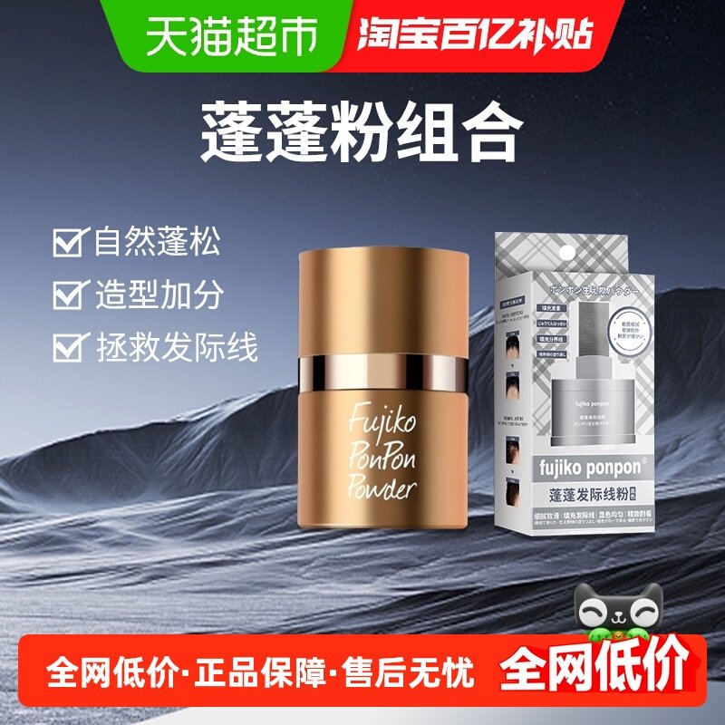fujikoponpon金色蓬蓬粉头发蓬松免洗发际线粉黑色1组,彩妆/香水/美妆工具,化妆/美容工具,淘宝优惠券,粉丝福利购,淘宝优惠卷