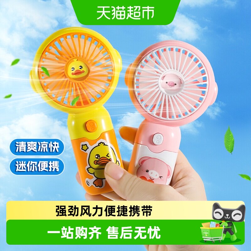 小黄鸭迷你风扇USB充电桌面便携小风扇静音手持六一儿童节礼物6