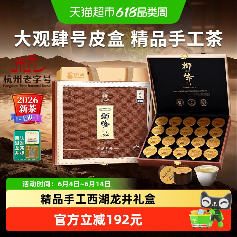 2026年新茶上市狮峰牌西湖龙井明前精品手工春绿茶叶大观礼盒装