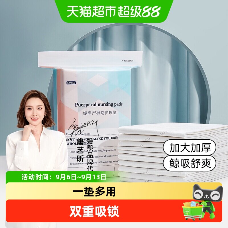 嫚熙孕妇产褥垫产妇产后专用60x90大号隔尿垫一次性产褥期护理垫