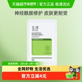 Dr.Yu 玉泽皮肤屏障修护神经酰胺调理乳5ml 1片