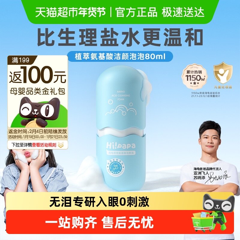 海龟爸爸儿童洗面奶女孩洗脸专用小宝宝氨基酸海泡泡洁面泡沫男童,婴童洗护,儿童洗面奶,淘宝优惠券,粉丝福利购,淘宝优惠卷