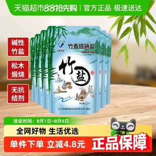 6包炒菜盐调料包 包邮 颂康制盐家用食用盐竹盐竹香低钠盐225g
