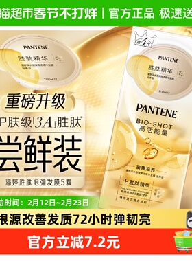 潘婷发膜深水泡弹滋养型12ml*5颗补水保湿修护修护干枯改善毛躁