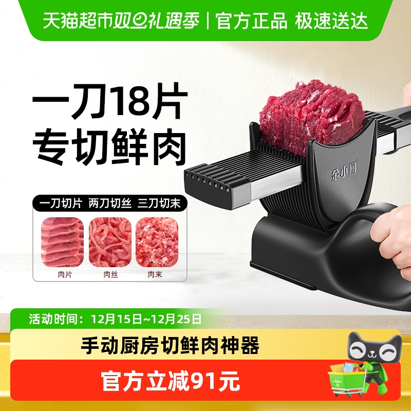 金小厨切鲜肉片切肉器