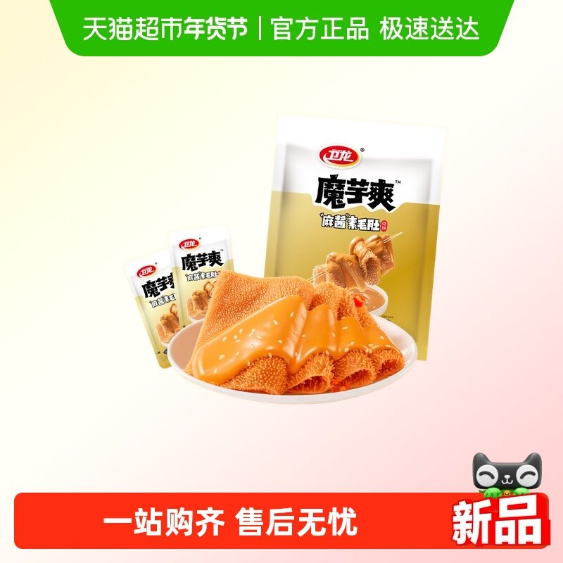 卫龙辣条魔芋爽麻酱味素肉素毛肚微辣解馋休闲零食新品上市