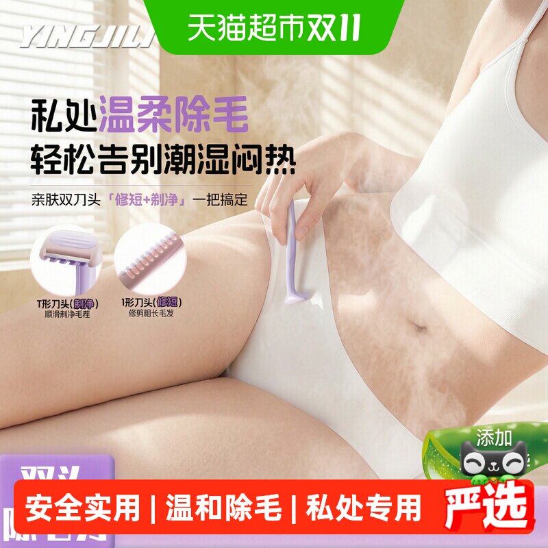 英吉利刮毛刀女士私处专用阴部私密处腋下无痛脱毛刀剃毛器