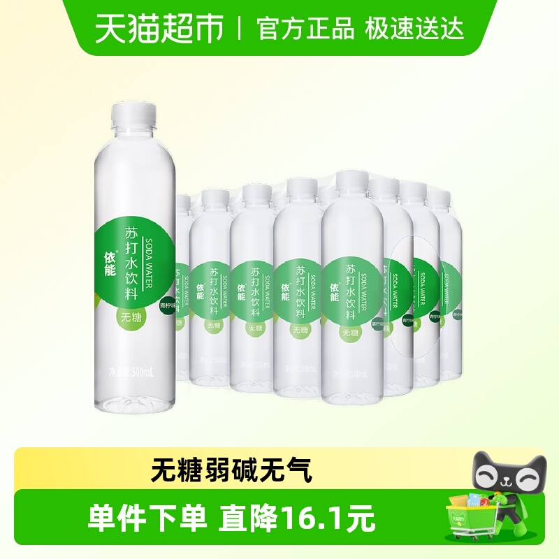 依能青柠味苏打水500ml×24瓶