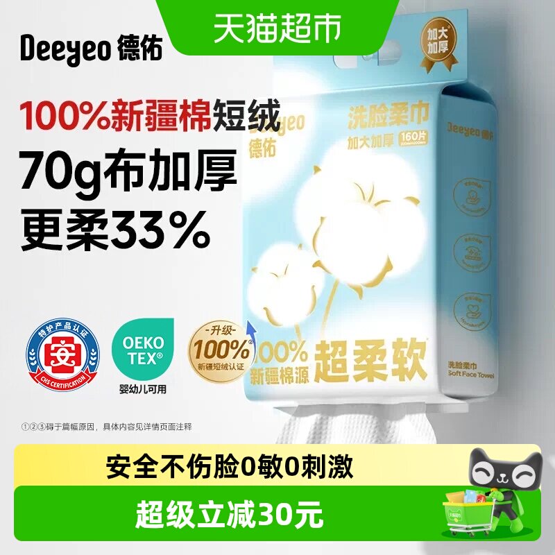 德佑新疆棉源不易掉絮洗脸巾图片