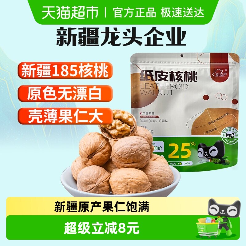 新边界新疆纸皮核桃新货核桃仁1kg阿克苏薄皮核桃原味生特产