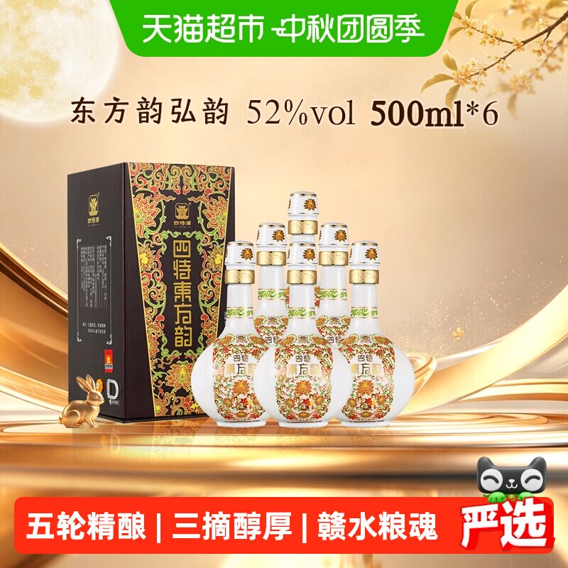 四特东方韵52度幽兰香500ml*6瓶图片