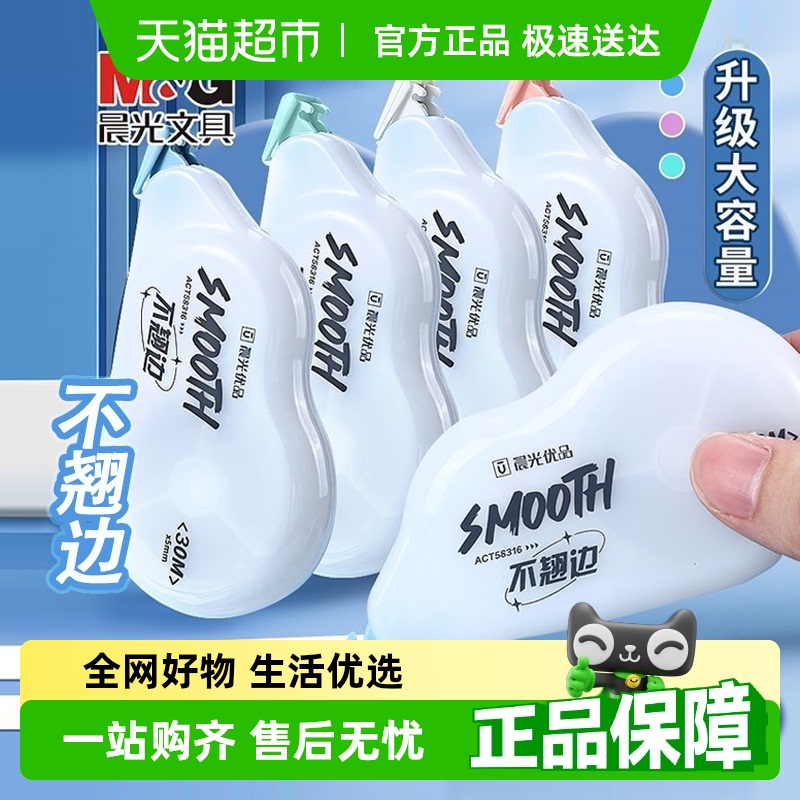 晨光不翘边修正带静音初中学生专用覆盖力强大容量顺滑带芯涂改带