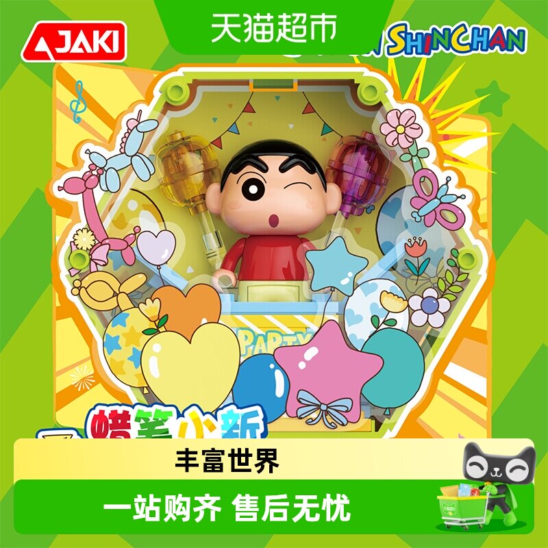 JAKI佳奇蜡笔小新积木玩具盲盒