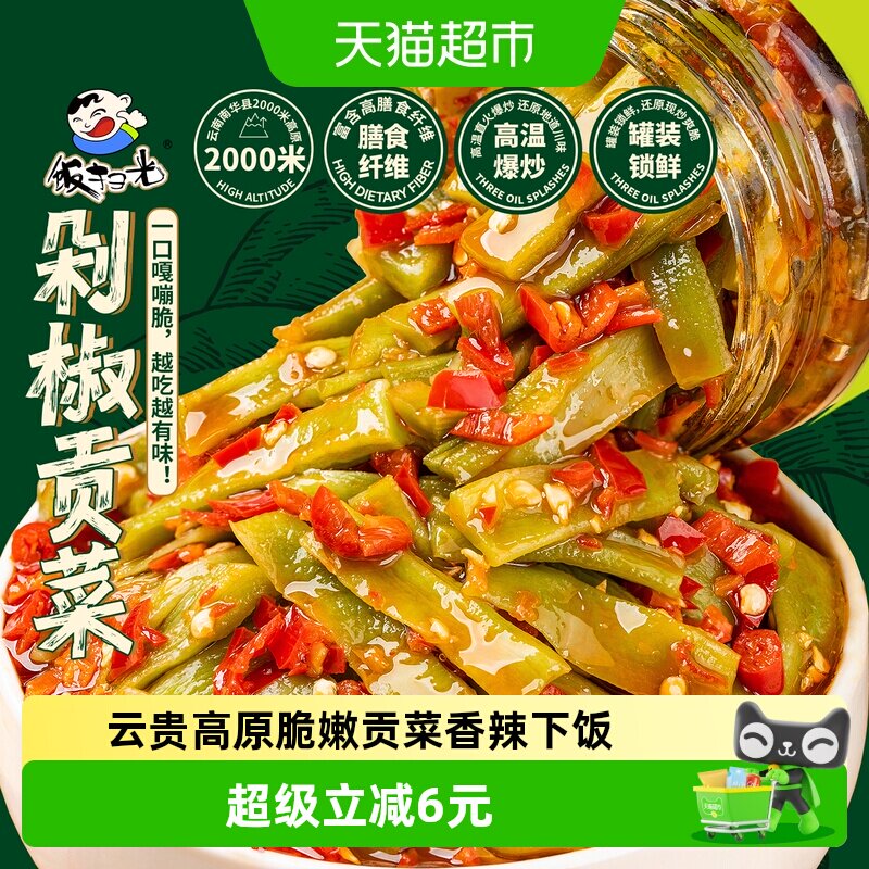 饭扫光亚麻籽油剁椒贡菜205g图片