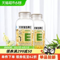 養(yǎng)生堂維生素E軟膠囊200片×2瓶