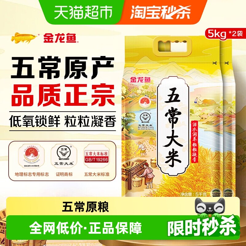 金龙鱼五常大米5kg×2袋图片