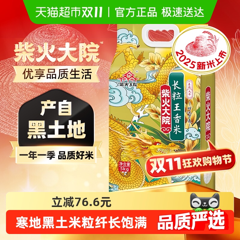 柴火大院长粒王香米大米