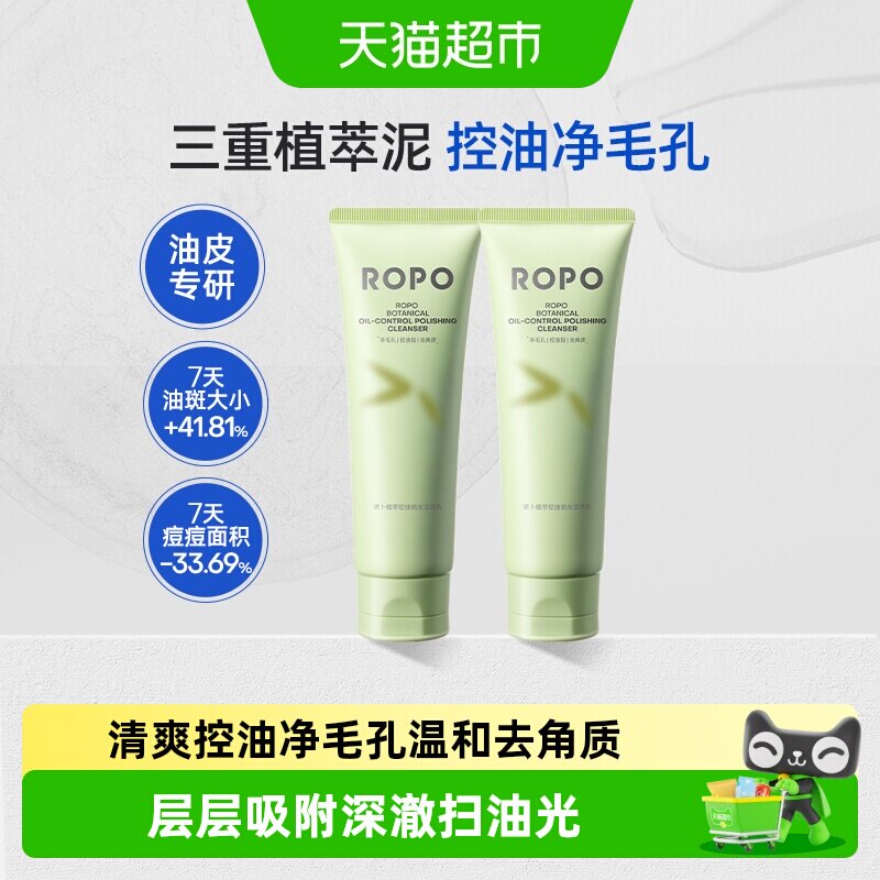 ROPO洗面奶氨基酸控油祛痘洁面清爽深层清洁去黑头收缩毛孔男女士实拍图 商品