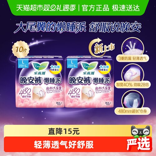 乐而雅安睡裤夜用卫生巾