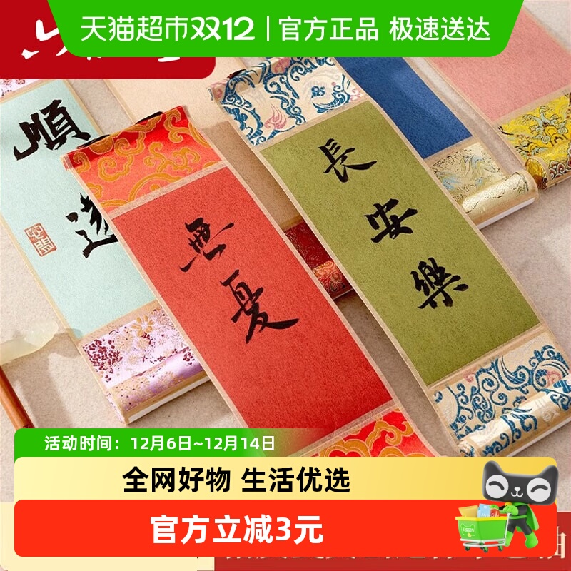 六品堂迷你小卷轴半生熟宣纸