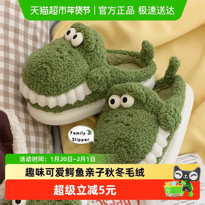 细细条 趣味可爱鳄鱼亲子居家棉拖秋冬新款男女士舒适保暖毛毛鞋,居家布艺,居家棉拖/棉鞋,淘宝优惠券,粉丝福利购,淘宝优惠卷