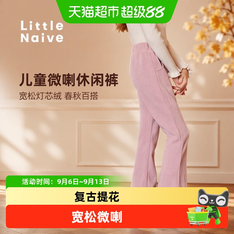 LittleNaive儿童微喇休闲裤舒适
