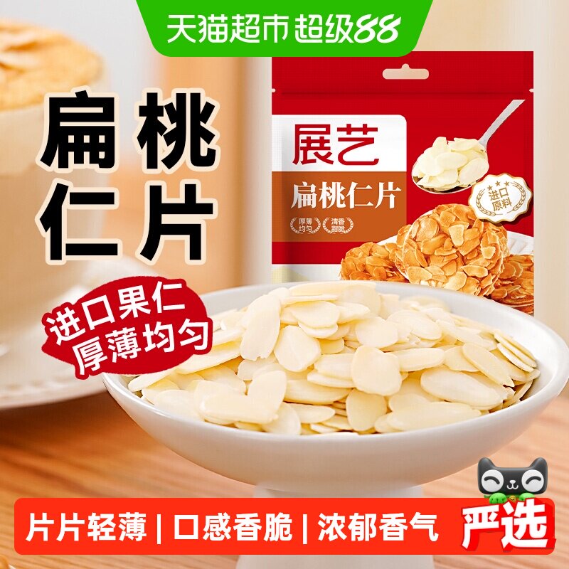 展艺扁桃仁片巴旦木杏仁薄脆片坚果糯米船装饰瓦片酥蛋糕烘焙原料