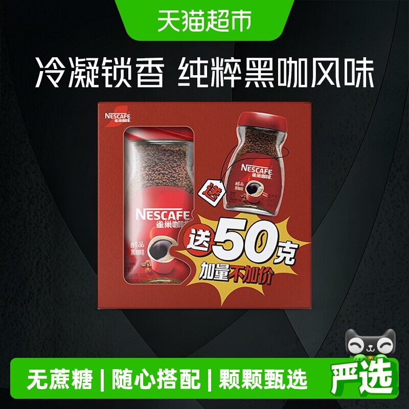 雀巢提神速溶黑咖啡