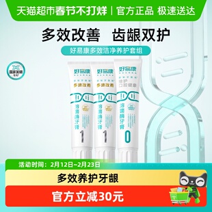 好易康溶菌酶牙膏10套装改善去清新口臭气牙黄咖啡烟渍美亮白390g