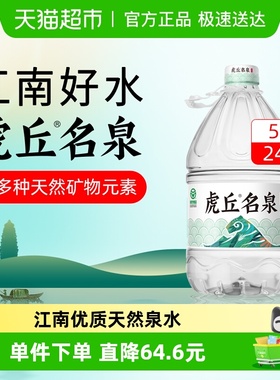 洞庭山虎丘名泉天然泉水5L*4桶*6包饮用水家用大桶装水非矿泉水