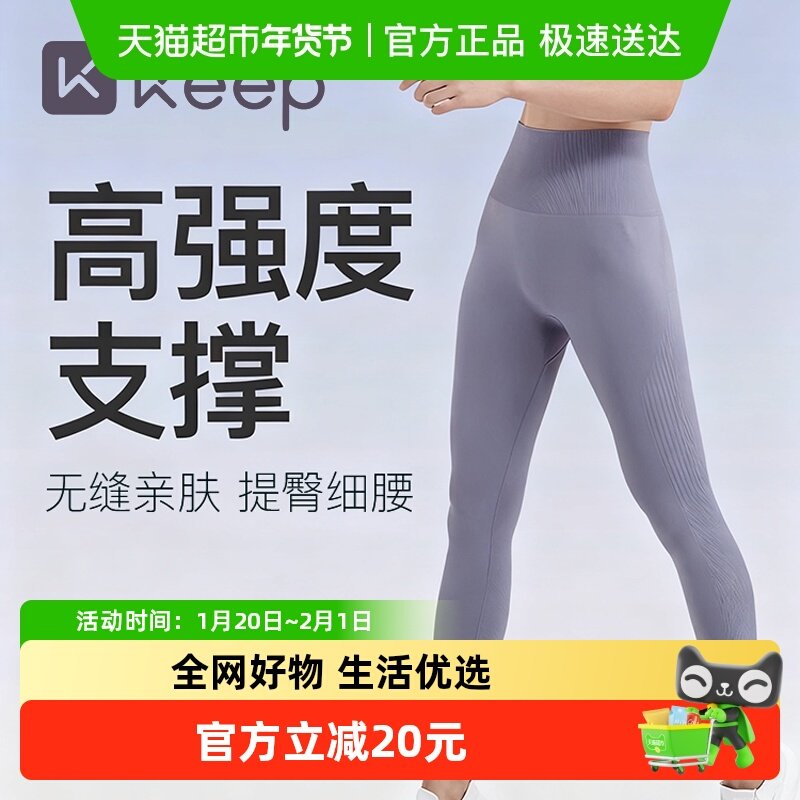 Keep瑜伽裤女秋冬健身收腹跑步裤高腰提臀显身材无缝运动瑜伽长裤,运动/瑜伽/健身/球迷用品,瑜伽长裤,淘宝优惠券,粉丝福利购,淘宝优惠卷