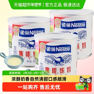雀巢鹰唛炼奶炼乳350g×3罐