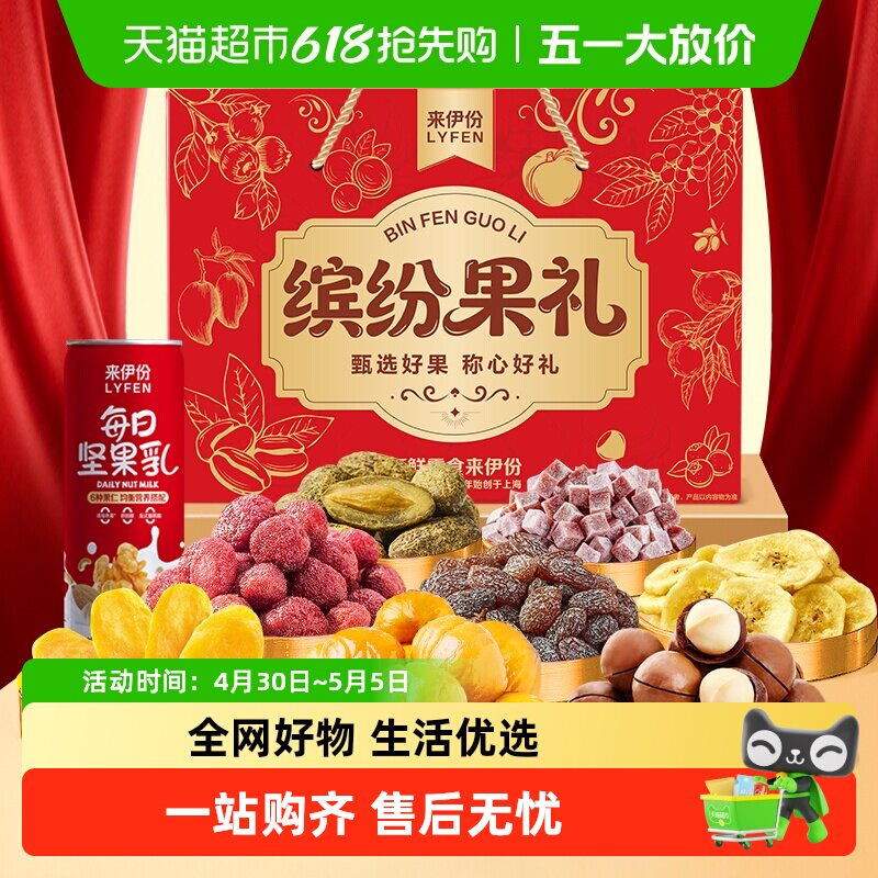 来伊份蜜饯果干坚果礼盒夏威夷果芒果干零食大礼包节日送礼礼盒