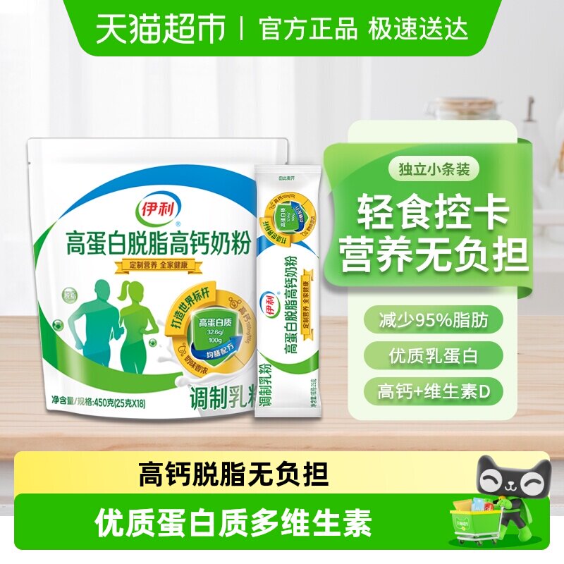 伊利高蛋白脱脂高钙奶粉成人学生女士健身低脂轻食营养早餐牛奶