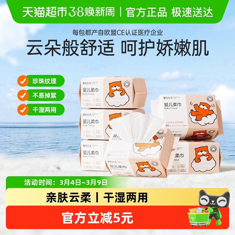 蓬松生活婴儿绵柔巾干湿两用新生婴儿专用宝宝洗脸巾非棉柔巾6包